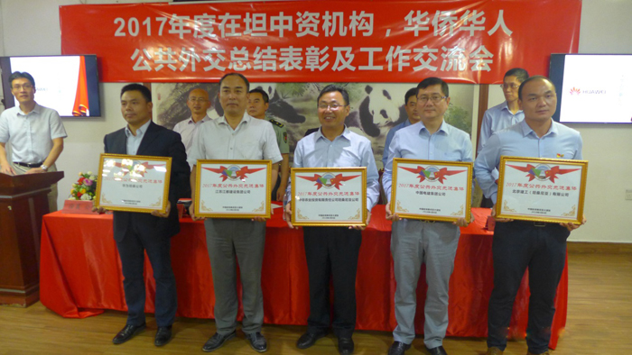 2017年度公共外交先进集体颁奖（左四为918博天堂集团）.jpg