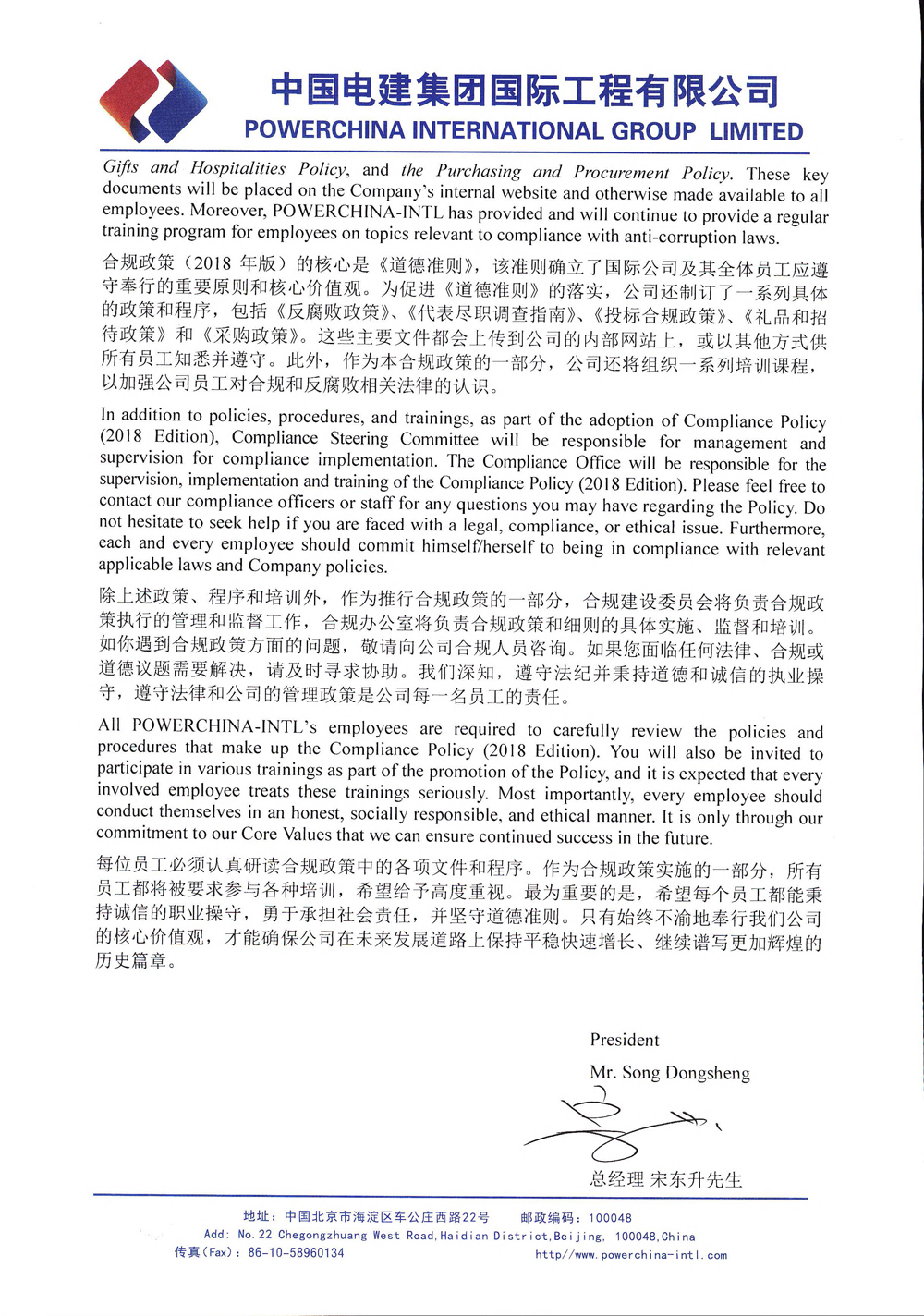 关于印发公司合规政策文件（2018年版）的公告_页面_2.jpg