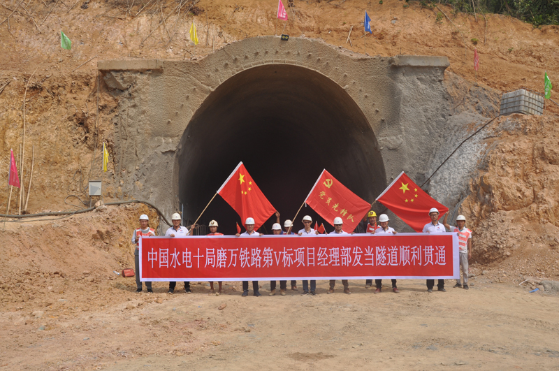918博天堂磨万铁路V标I分部发当村隧道顺利贯通2.JPG
