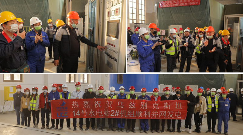乌兹别克斯坦下博兹苏伊14号电站2号机组成功并网发电2.JPG