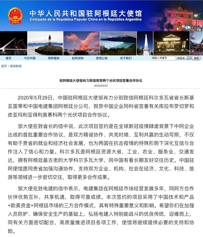 附件1 大使馆网站报道截图.jpg