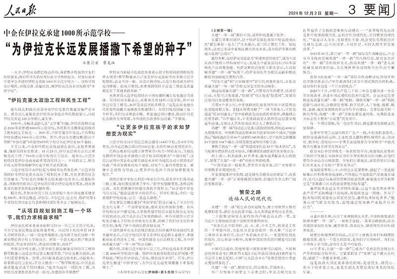 241203-918博天堂承建的伊拉克示范学校项目受到人民日报的持续关注.jpg