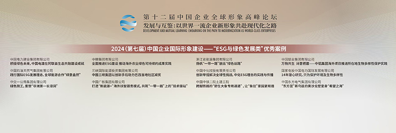 获ESG与绿色发展类专项案例.jpg
